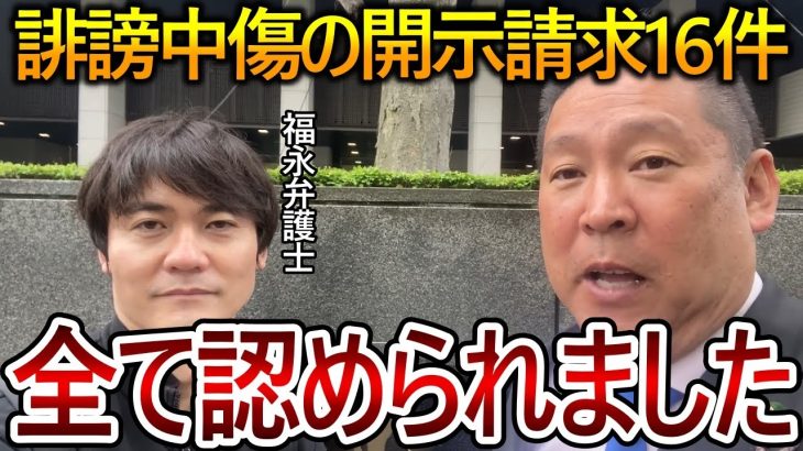 【立花孝志】Twitterでの誹謗中傷の開示請求が認められました！相手を批判することは気軽に書き込まないようにしましょう【政治家女子48党 NHK党 ryuchell りゅうちぇる】2020,10,9