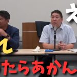 【立花孝志】地上契約だけど衛星契約に勝手に変えられる？？　#立花孝志　#大津綾香 #nhk受信料