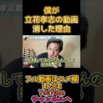 宏洋立花孝志さんの動画消した理由 #宏洋 #大川宏洋 #立花孝志 #大津綾香 #おおつあやか #nhk党 #nhkから国民を守る党 #政治家女子48党 #黒川あつひこ #つばさの党