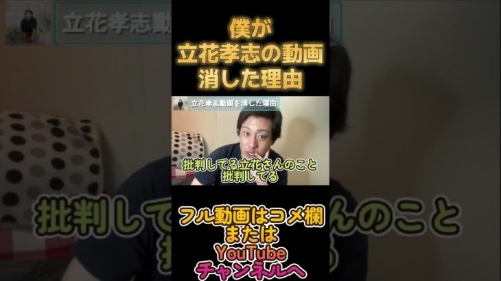 宏洋立花孝志さんの動画消した理由 #宏洋 #大川宏洋 #立花孝志 #大津綾香 #おおつあやか #nhk党 #nhkから国民を守る党 #政治家女子48党 #黒川あつひこ #つばさの党