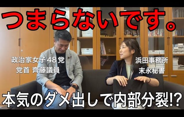 【本音でぶつかる】女子職員に説教される国会議員。