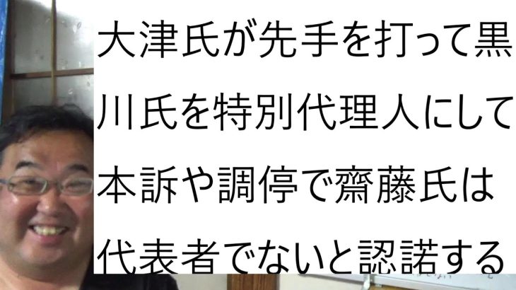 立花孝志氏の【千葉地裁審尋報告】大津さんに代表権が無いことを確認する仮処分申し立てについてという動画について