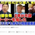 黒川敦彦がたくさんの動画を非公開にしているのは証拠隠滅の可能性があるのでは？