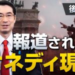 報道されないロバート・ケネディ・ジュニア現象と参政党〜後編〜｜林千勝