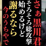 【立花孝志】黒川君妄想とか陰謀論みたいことやめてくれる？【俺がなんで反社からお金借りなあかんの？】ポイントは130万円！！【立花孝志 大津綾香 ガーシー NHK党 ホリエモン 政治家女子48党】