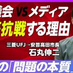 【安芸高田市・石丸市長に聞く】議会・中国新聞と戦う理由／メディアのサラリーマン化／20年後の財政問題／自治体破綻で地獄を見るのは高齢者／コンパクトシティの具体像／維新モデルの評価／同世代へのメッセージ