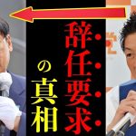 【参政党】まさかの神谷宗幣⇒松田代表へ「辞任要求」その理由に唖然…/ 神谷さん自身も辞任検討していた…/ 【目次つき詳細版】2023/8/30 参議院議員会館