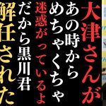 【立花孝志】黒川君解任されたけどもうずっと前から伏線はあった？3月31日の記者会見にて【立花孝志 大津綾香 ガーシー NHK党 ホリエモン 政治家女子48党】