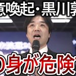 【立花孝志】黒川敦彦はこれから気を付けてください！国政政党の幹事長という立場が無くなったら彼を守るものがありません【政治家女子48党 NHK党 大津綾香】2023,4,14