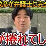 【立花孝志】黒川敦彦の立花逮捕発言が完全にデマだと論破される！それでもまだ吠える彼の最終目的はお金です【政治家女子48党 NHK党 大津綾香】2023,5,5