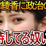 【立花孝志】今の大津綾香に本気で期待できることってある？ぶっちゃけ彼女の今の支持者って大半は立花アンチだよね【政治家女子48党 NHK党 黒川敦彦】2023,7,10