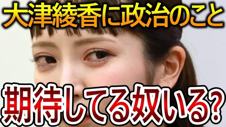 【立花孝志】今の大津綾香に本気で期待できることってある？ぶっちゃけ彼女の今の支持者って大半は立花アンチだよね【政治家女子48党 NHK党 黒川敦彦】2023,7,10