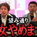 政治家女子48党 やめます！総会で政党名を変更し原点回帰！大津綾香？相手にしなくて大丈夫！不安な党員や議員は連絡してください【NHK党 政治家女子48党 立花孝志  切り抜き】　齊藤健一郎　浜田聡