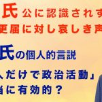 【48党 / 大津氏は空気？】党名変更や弁護士解任の件から、立花氏の選挙に試験適用言説の有効性を考える。#nhk党 #政治家女子48党 #立花孝志 #大津綾香