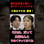 黒川あつひこは立花孝志と一緒！ つばさの党は排除する！ゾッっとする！ と罵る　大津綾香【立花孝志、政治家女子48党、NHK党】