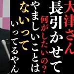 【立花孝志】当時大津さんに【9時間説明した】にもかかわらず書類もすぐ持ってこずに長引かせたらこうなった….【立花孝志 大津綾香 ガーシー NHK党 ホリエモン 政治家女子48党】