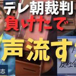 テレ朝との裁判に負けました。ガーシーの【綾野剛】淫行・暴露は真実。本当のこと言ってるのに【立花孝志  ガーシー NHK党  】