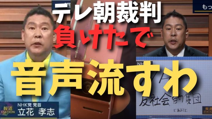 テレ朝との裁判に負けました。ガーシーの【綾野剛】淫行・暴露は真実。本当のこと言ってるのに【立花孝志  ガーシー NHK党  】