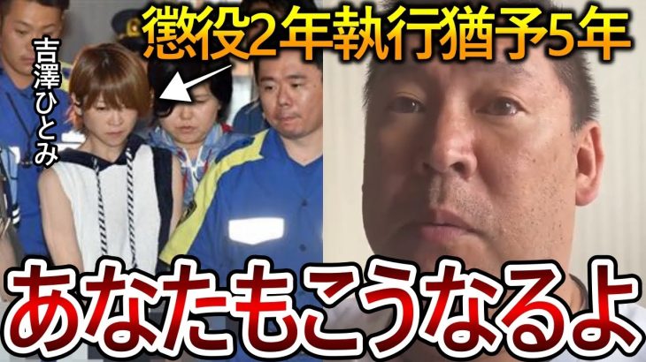 【立花孝志】他人事ではないこれが飲酒運転の真実です！吉澤ひとみさんが起こした悲劇はあなたにも降りかかります【NHK党 モーニング娘】2018,9,7