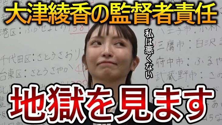 【立花孝志】大津綾香は笑い事では済まなくなってきました！支持者や政党にかけた迷惑は彼女にきっちり取ってもらいます【NHK党 黒川敦彦】2023,8,10