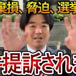 【立花孝志】黒川敦彦に対して一気に裁判していきます！好き勝手やって国民に迷惑をかけた彼には法の裁きを受けてもらいます【NHK党 大津綾香】2023,8,21