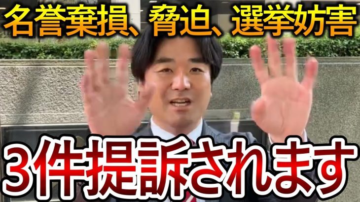 【立花孝志】黒川敦彦に対して一気に裁判していきます！好き勝手やって国民に迷惑をかけた彼には法の裁きを受けてもらいます【NHK党 大津綾香】2023,8,21