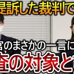 【立花孝志】大津綾香との代表権問題は早く決着する!?却下処分されると思っていた裁判で最高の判断がされました【NHK党 黒川敦彦】2023,8,22