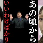 【立花孝志×大津綾香×黒川敦彦】最後に完全な正論を言う人物。大津さんはいいわけばかり。黒川さんは都合が悪いと話を逸らす。【立花孝志 大津綾香 ガーシー NHK党 ホリエモン 政治家女子48党】