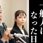 【立花孝志】【大津綾香氏が総会で除名されて】一般人となった日。齊藤健一郎が本音を言いそれ聞いて立花孝志が○○【立花孝志 大津綾香 ガーシー NHK党 ホリエモン 政治家女子48党】