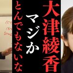 【立花孝志】大津さん新しい弁護士雇って【とんでもないこと言い出したで】大津さんさすがにそれはないわ……【立花孝志 大津綾香 ガーシー NHK党 ホリエモン 政治家女子48党】