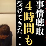 【立花孝志】警察は立花孝志を捕まえたがっている？！僕しょっちゅう【取り調べ受けてますよ】○○があるから【立花孝志 大津綾香 ガーシー NHK党 ホリエモン 政治家女子48党】