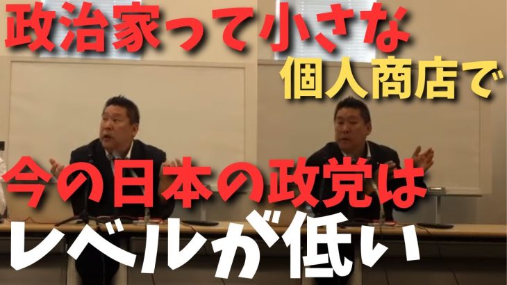 【立花孝志】【政治と宗教】今の政治家は何の信念もないし票のことしか考えてない【我々は組織とは繋がりません】【立花孝志 大津綾香 ガーシー NHK党 ホリエモン 政治家女子48党】