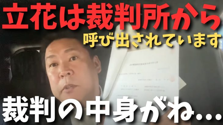 【立花孝志】【大津さん自分から辞める】って言ったのになぜそれについての弁明がないの？？後あの意味不明な行動は何？【立花孝志 大津綾香 ガーシー NHK党 ホリエモン 政治家女子48党】