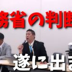 大津綾香 側に最後の反論の機会。こちら側はもう反論することはありません。総務省の判断が遂に下されます。【立花孝志 NHK党 政治家女子48党 NHKをぶっ壊す 切り抜き】