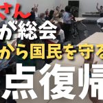 【立花孝志】【党総会】党名変えます。NHKから国民を守る党に戻します【立花孝志 大津綾香 ガーシー NHK党 ホリエモン 政治家女子48党】