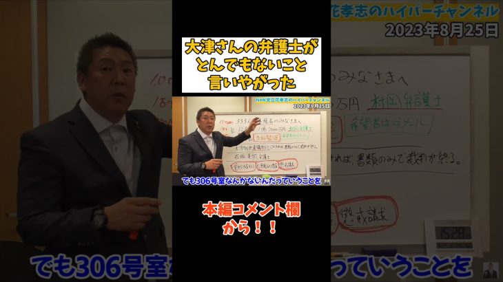 【立花孝志】NHK党に貸付した人がいない？！何を言ってんの？？【立花孝志 大津綾香 ガーシー NHK党 ホリエモン 】 #立花孝志 #大津綾香 #nhk党 #nhkから国民を守る党