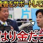 【立花孝志】黒川敦彦と大津綾香がモメた原因はお金でした！彼女に周りにいる人はお金目当てで寄ってきています【NHK党】2023,8,18