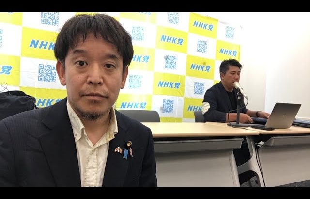 NHKから国民を守る党　定例会見　令和5年8月25日（金）
