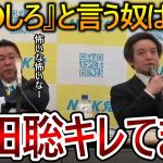 【立花孝志】大津綾香や他党に〇〇しろと言え！NHK党に文句を言うのは勉強してから批判してください【NHK党 黒川敦彦 NHK受信料】2023,8,10