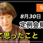 今後の参政党【神谷宗幣代表】誕生！！