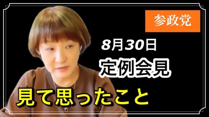 今後の参政党【神谷宗幣代表】誕生！！