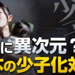 本当に異次元なのか。日本の少子化対策と根本原因｜室伏謙一