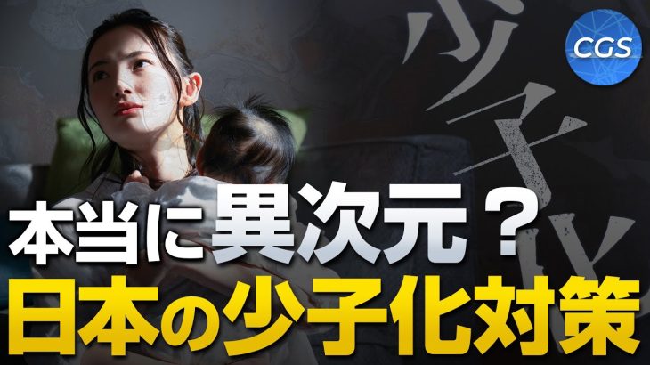 本当に異次元なのか。日本の少子化対策と根本原因｜室伏謙一