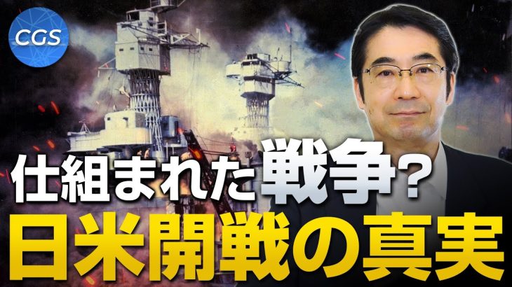 【大東亜戦争の真実】日本が戦争に踏み切った理由｜林千勝