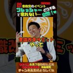 【どうする宗幣！】過去最大のイベントを前にプレッシャーで寝れない・・・【参政党街頭演説神谷宗幣】 #参政党 #神谷宗幣 #政治