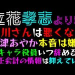 【立花孝志】黒川さんは悪くない！！「大津あやか本音は嫌ｗ」新キャラ役員いつ辞める？不正会計の情報は抑えているっ