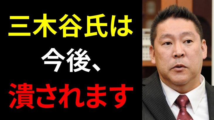 立花孝志「ホリエモンの隠し玉で楽天と三木谷浩史は崩壊します」大赤字の楽天モバイルの逆転は!?楽天はどうなる!?【堀江貴文 中田敦彦 ガーシー】