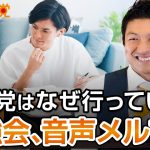 参政党が行っている勉強会、音声メルマガとは｜神谷宗幣