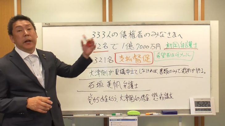 大津綾香や石垣美帆弁護士や豊田賢治弁護士と裁判で闘って頂ける債権者【党にお金を貸してくれている方】を募集します。あと、恐ろしい主張をしている石垣弁護士や豊田弁護士に対して、懲戒請求してくれる方も募集。