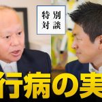 例の流行病の真相に迫る｜原口一博×神谷宗幣